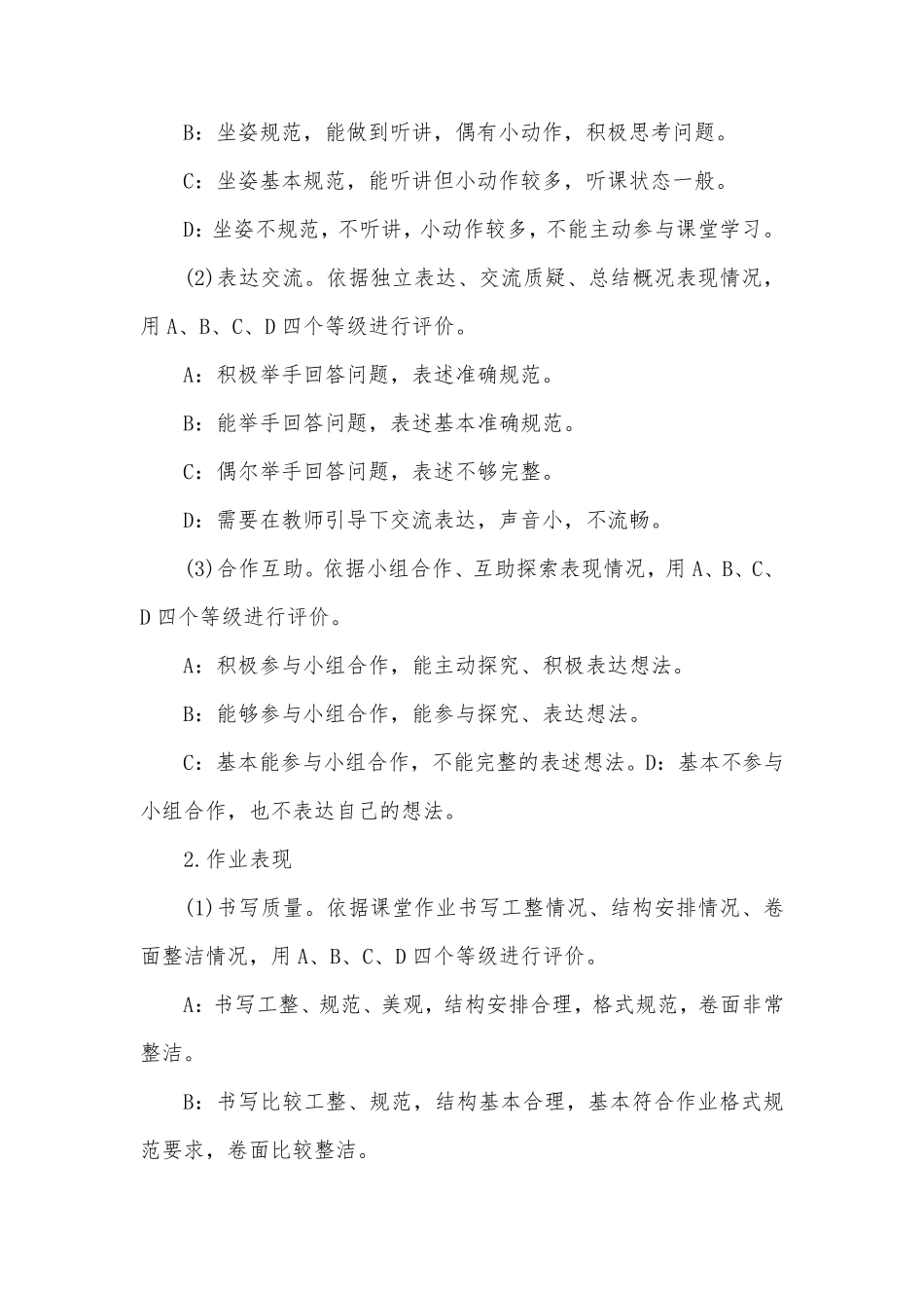 小学一二年级语文数学无纸化测试评价方案_第3页