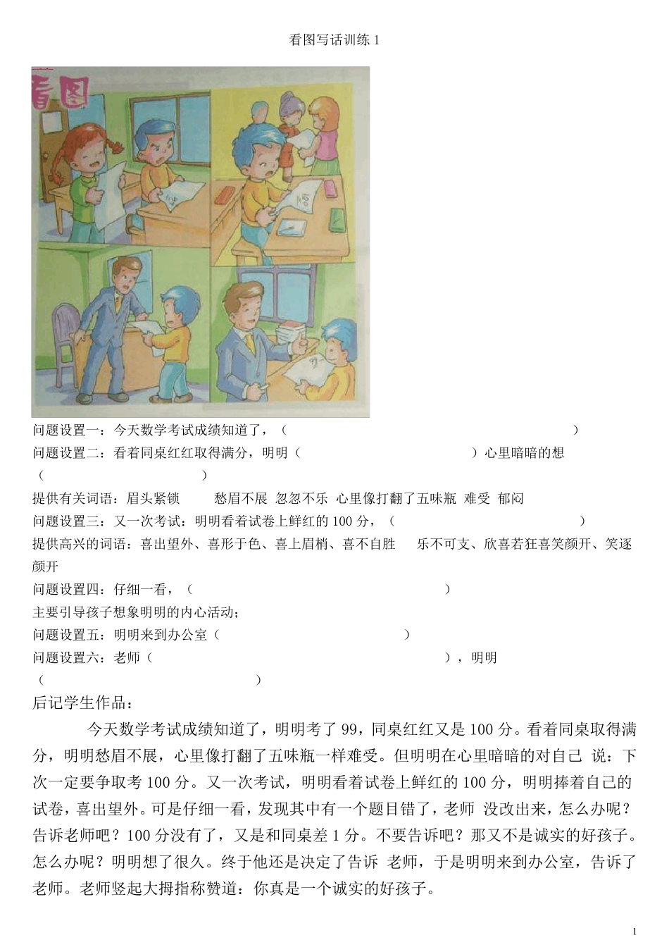小学一二年级语文小学生看图写话专项训练题15篇_第1页