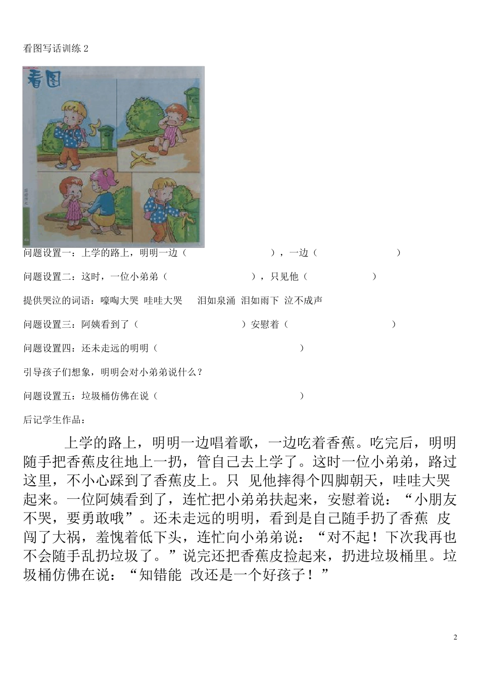 小学一二年级语文小学生看图写话专项训练题15篇_第2页
