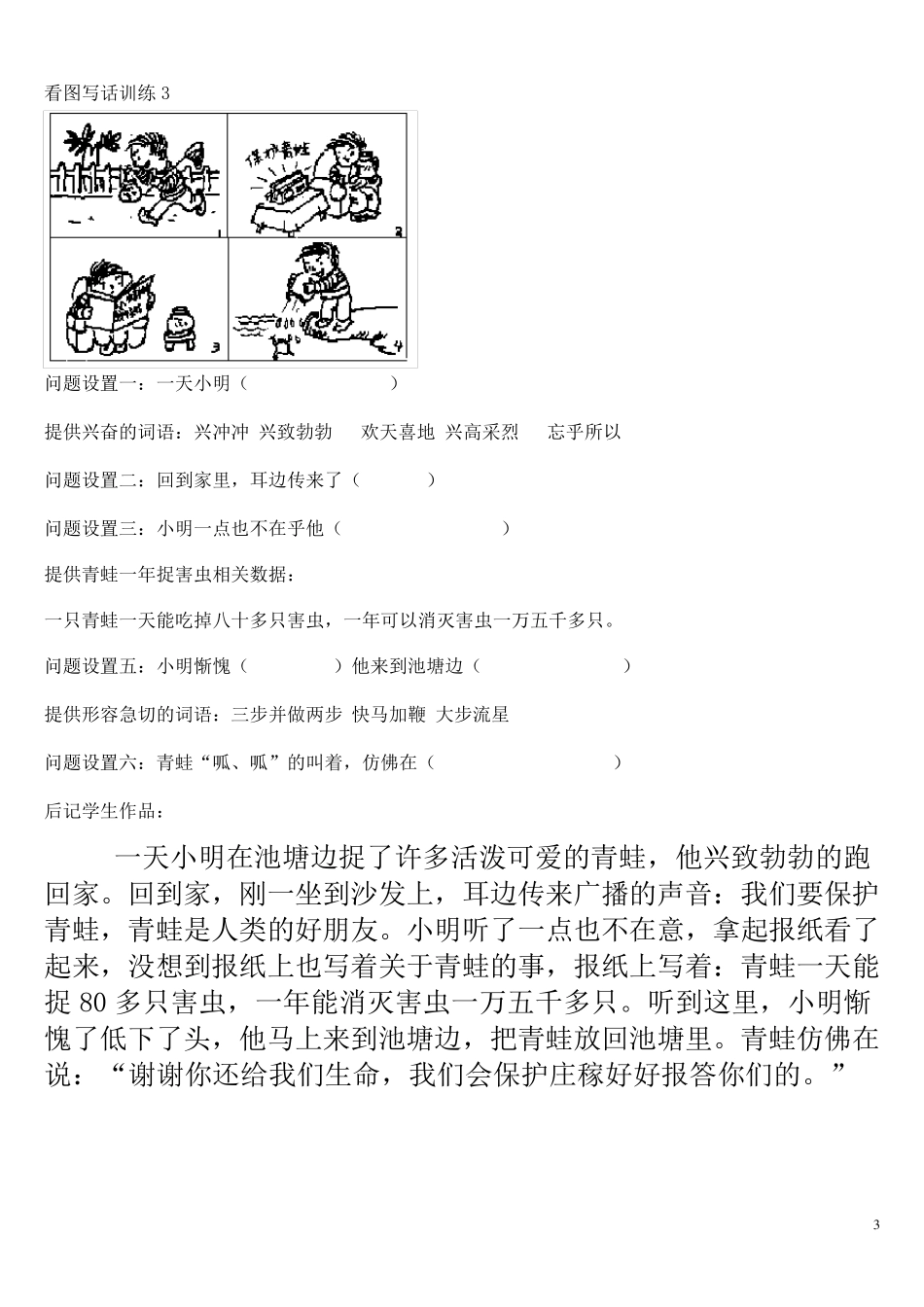 小学一二年级语文小学生看图写话专项训练题15篇_第3页