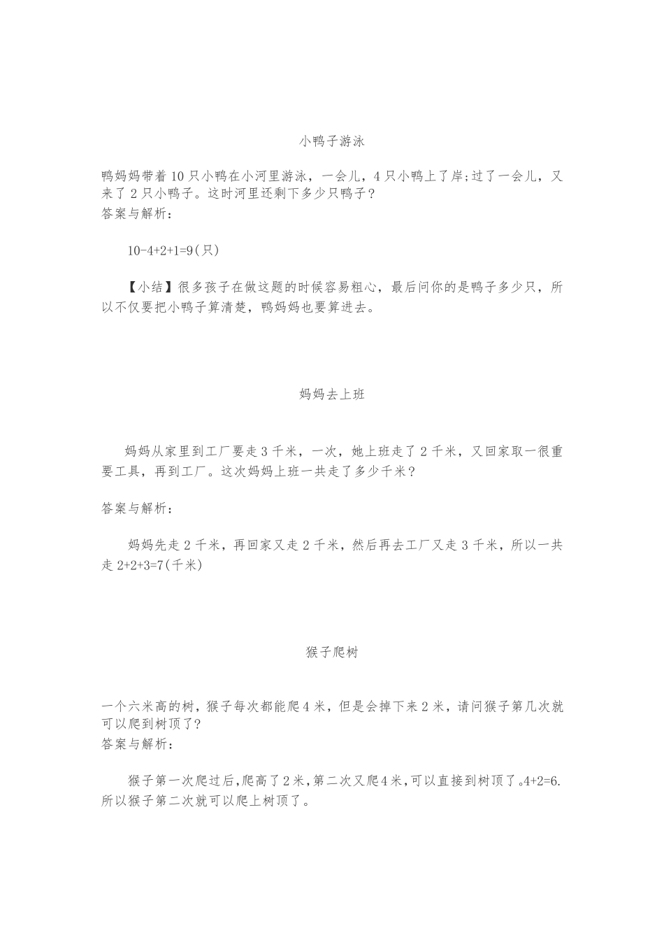 小学一二年级趣味数学_第1页