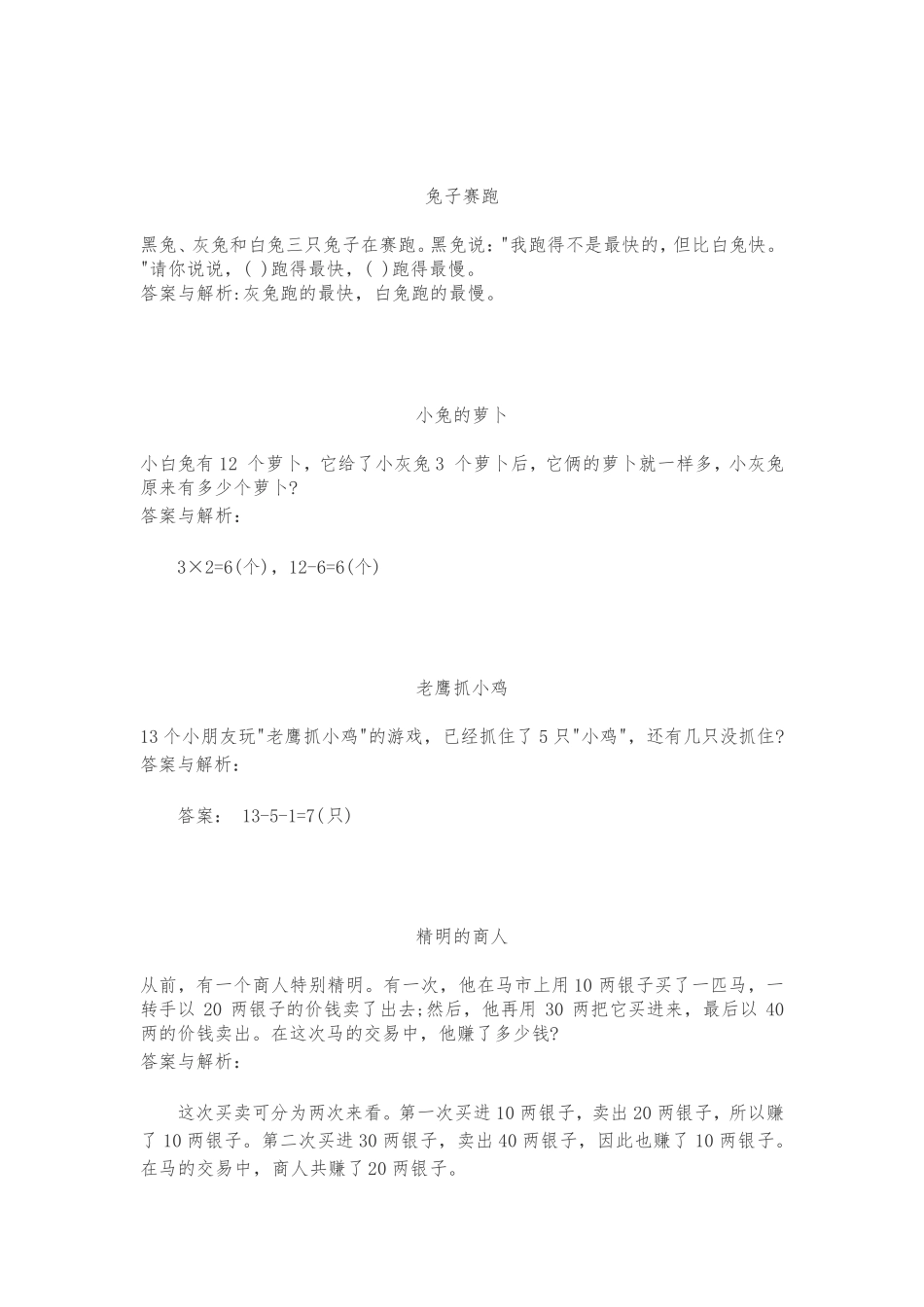 小学一二年级趣味数学_第2页