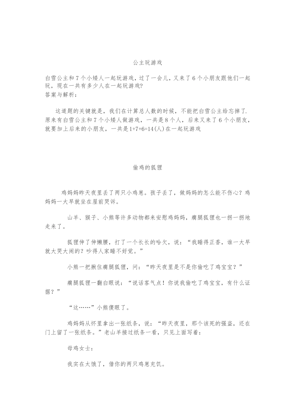 小学一二年级趣味数学_第3页