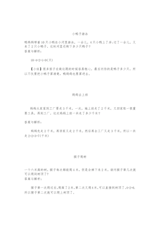 小学一二年级趣味数学