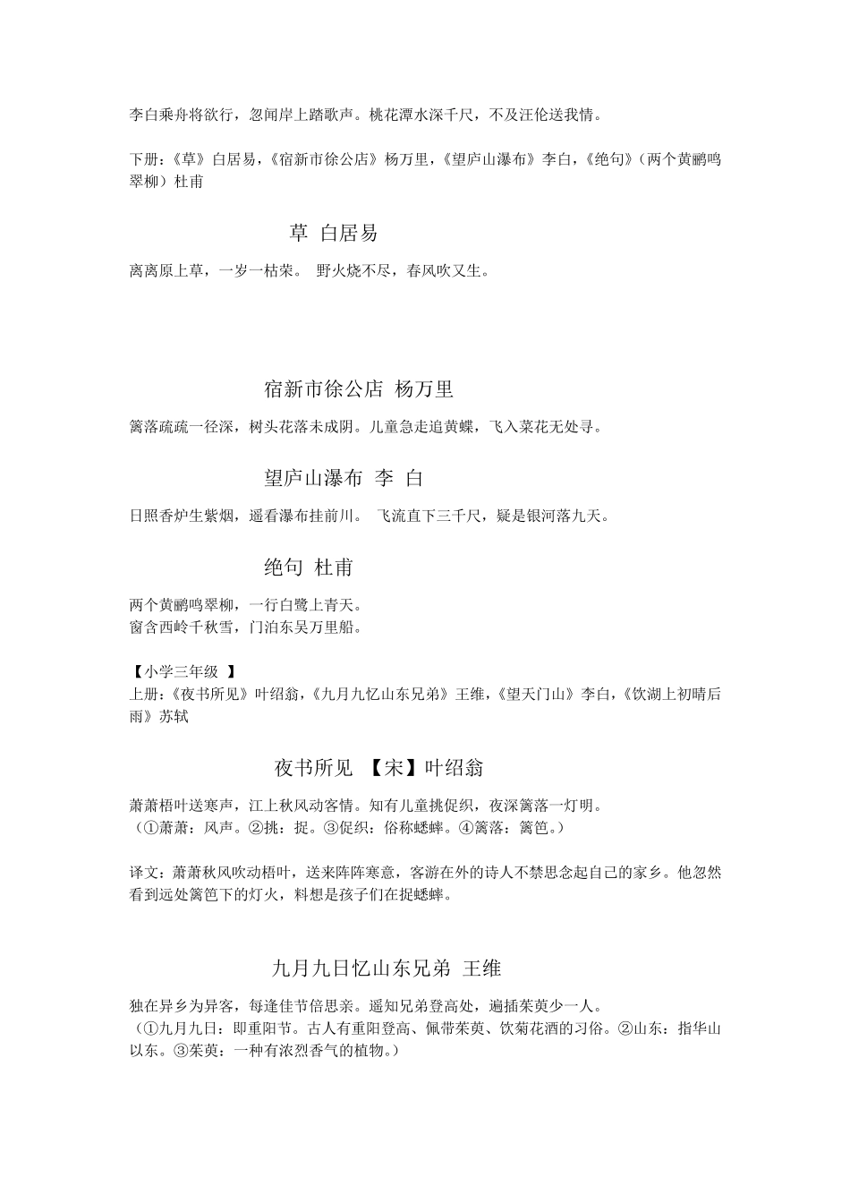 小学一到六年级古诗大全_第2页