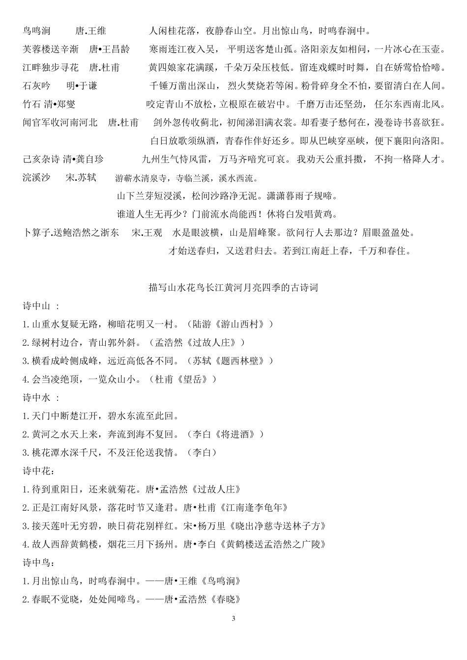 小学一到六年级学过的所有古诗_第3页