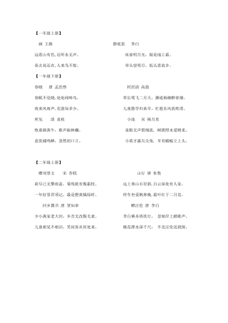 小学一到六年级所有古诗