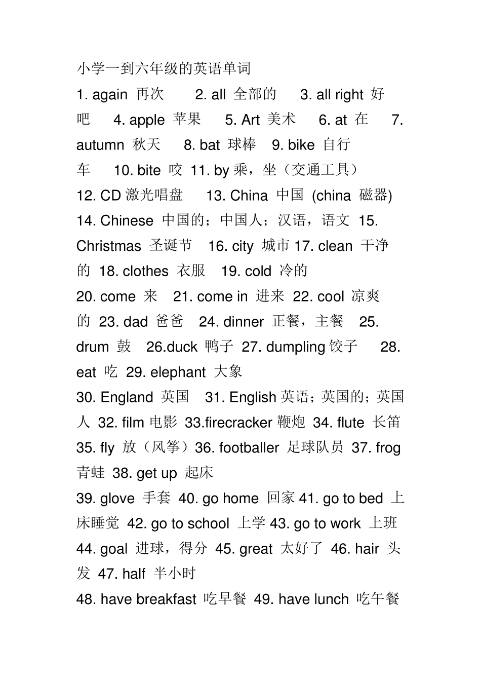 小学一到六年级的英语单词_第1页