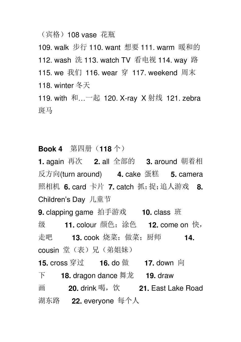 小学一到六年级的英语单词_第3页