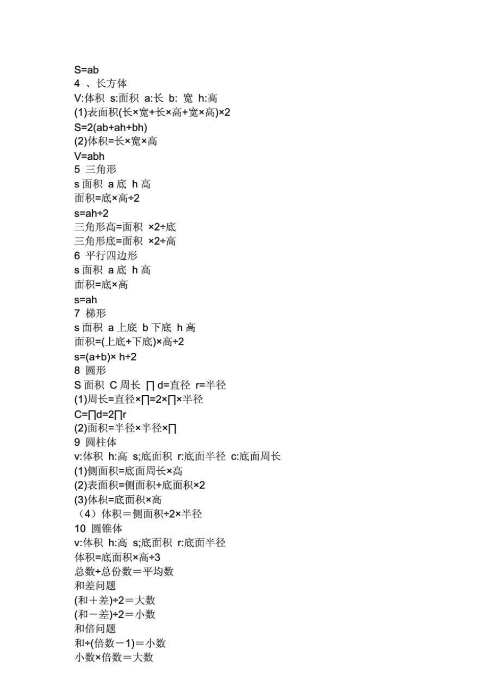 小学一到六年级所有数学公式_第2页