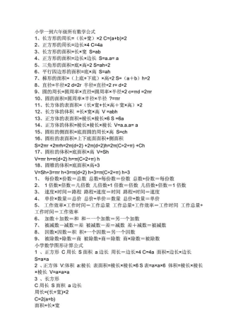 小学一到六年级所有数学公式