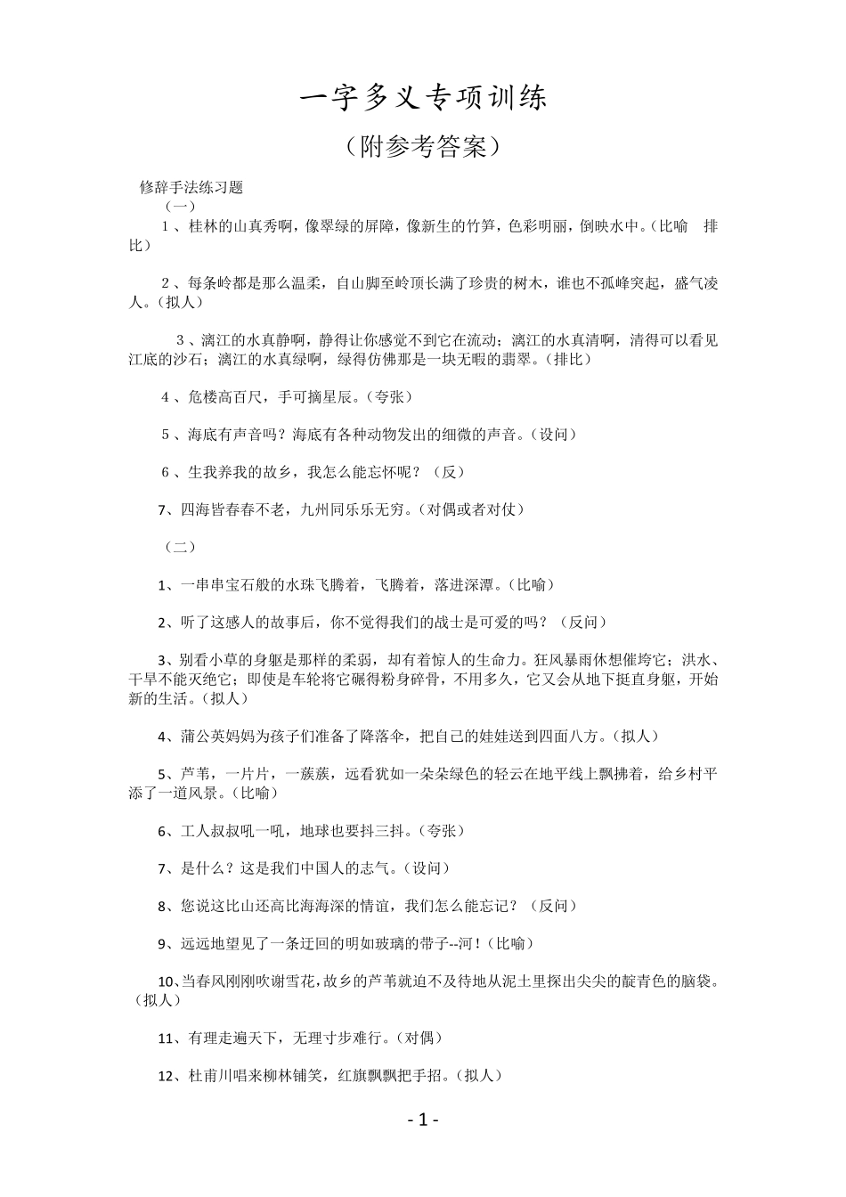 小学一字多义复习题_第1页