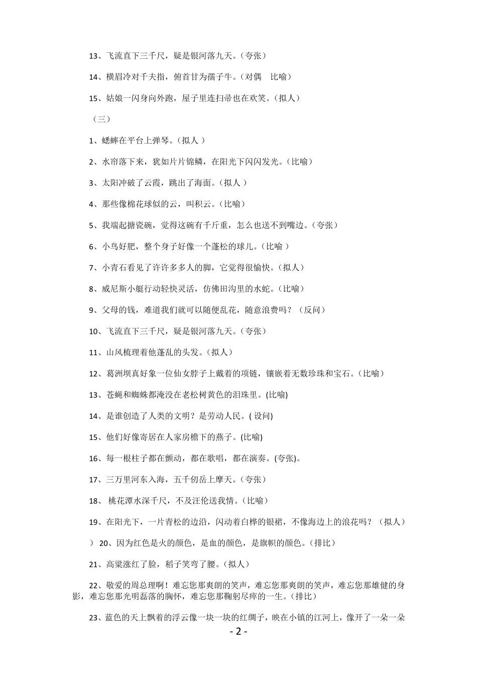 小学一字多义复习题_第2页