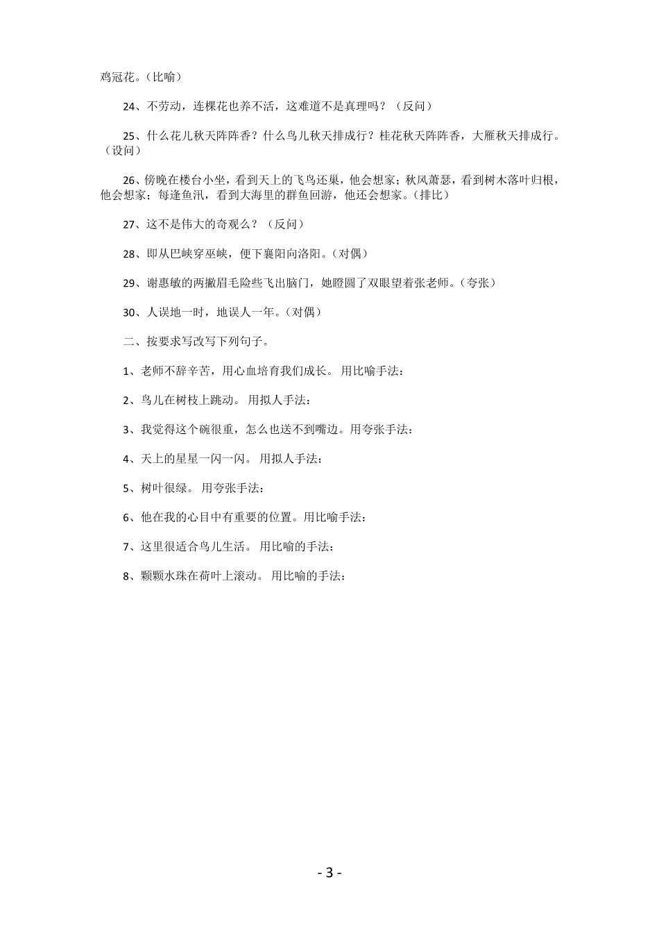 小学一字多义复习题_第3页