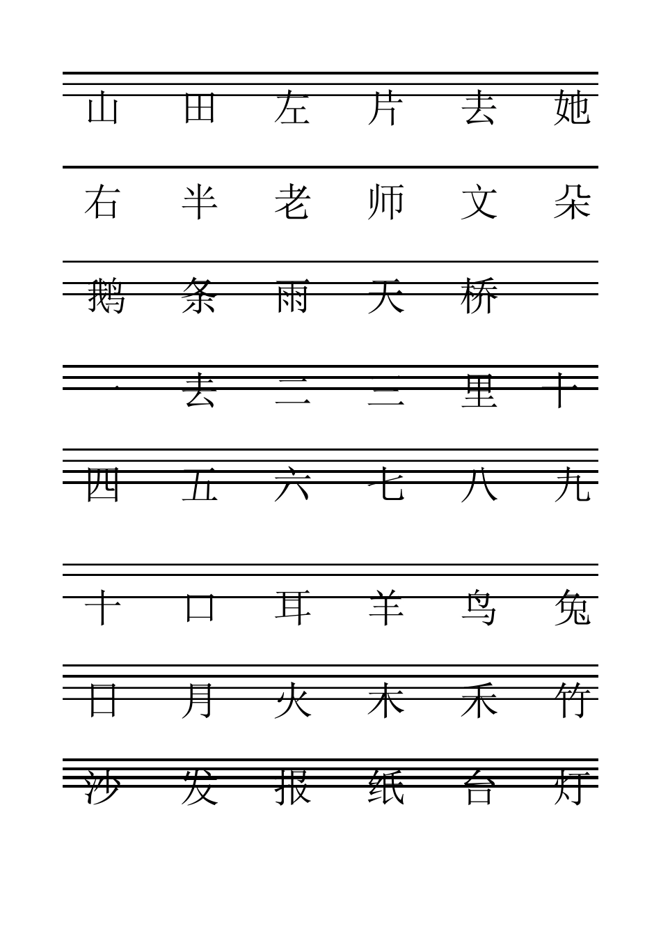 小学一年级(上)生字大全_第2页