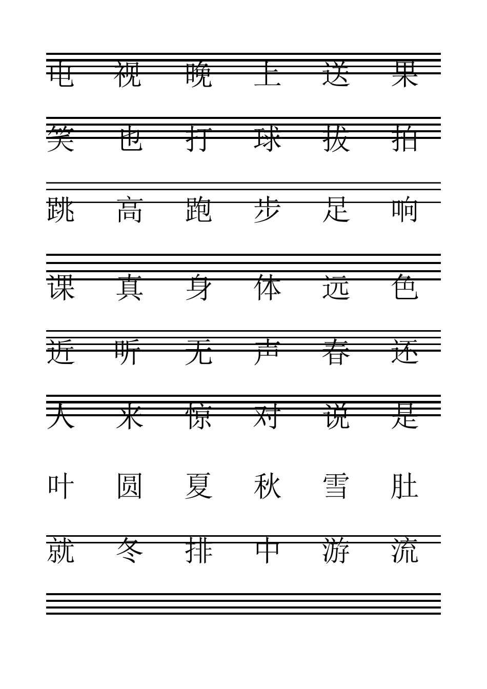 小学一年级(上)生字大全_第3页