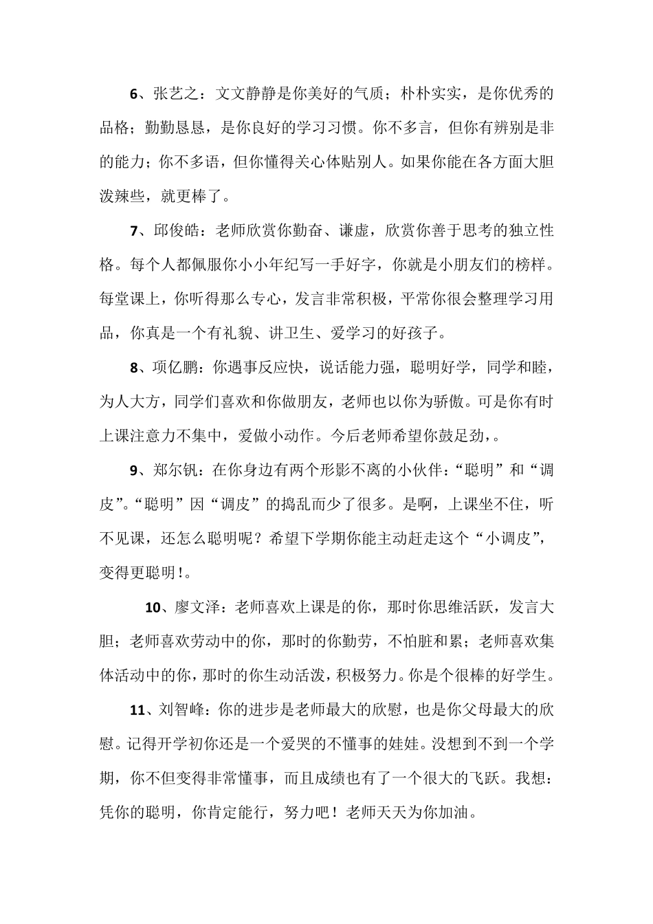 小学一年级(上)期末班主任评语_第2页