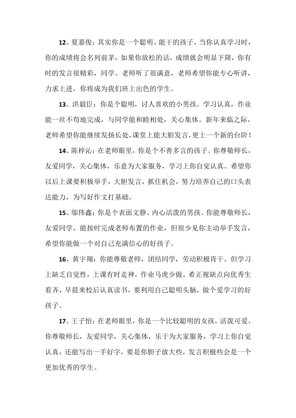 小学一年级(上)期末班主任评语_第3页