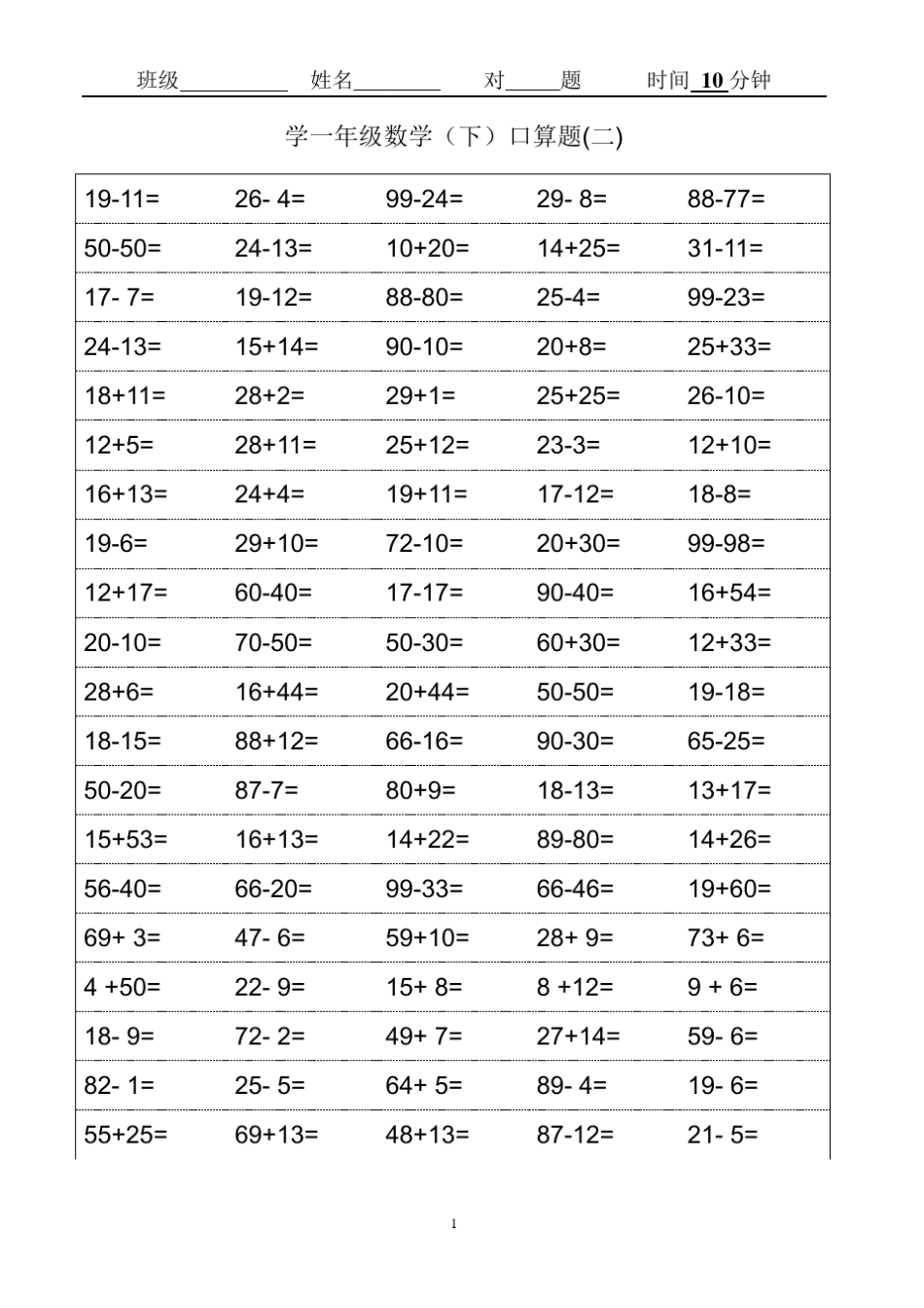 小学一年级(下)数学口算题卡_第1页