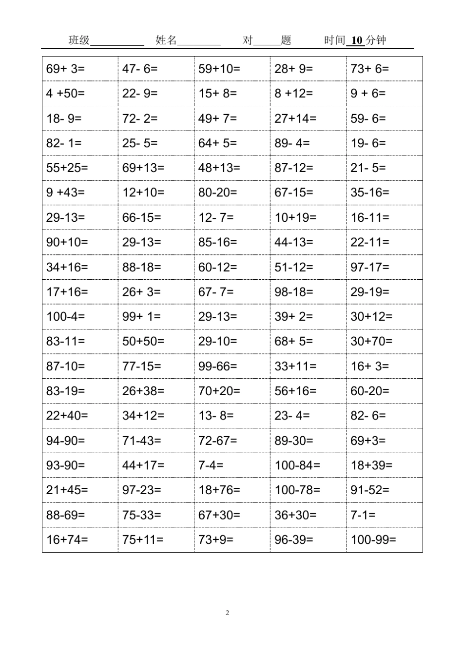 小学一年级(下)数学口算题卡_第2页