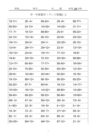 小学一年级(下)数学口算题卡