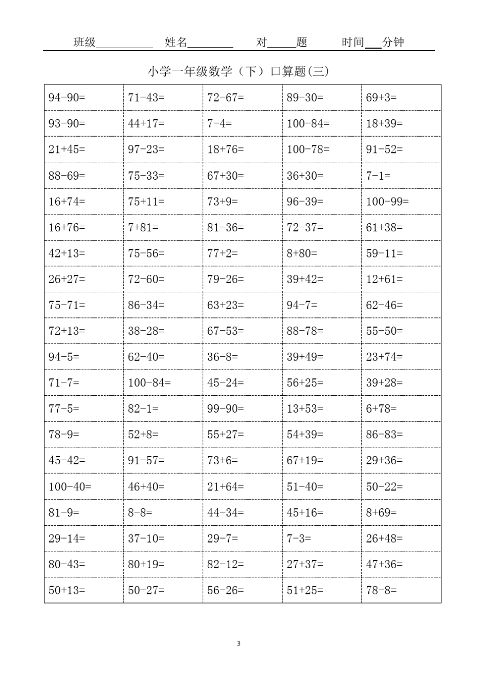 小学一年级(下)数学100以内口算题卡_第3页