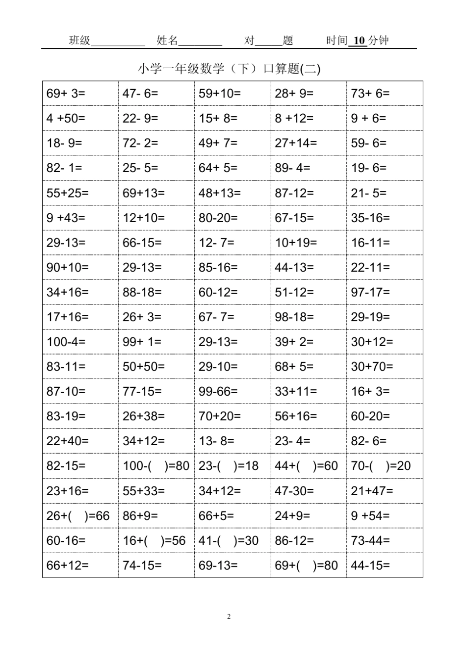小学一年级(下)数学口算题卡1_第2页