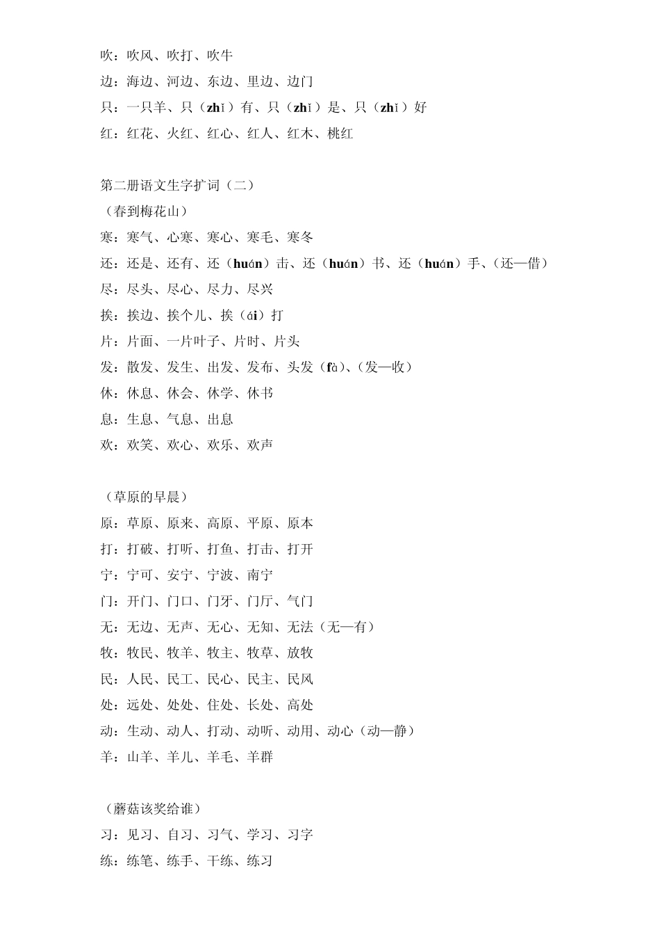 小学一年级(下册)语文词汇_第3页
