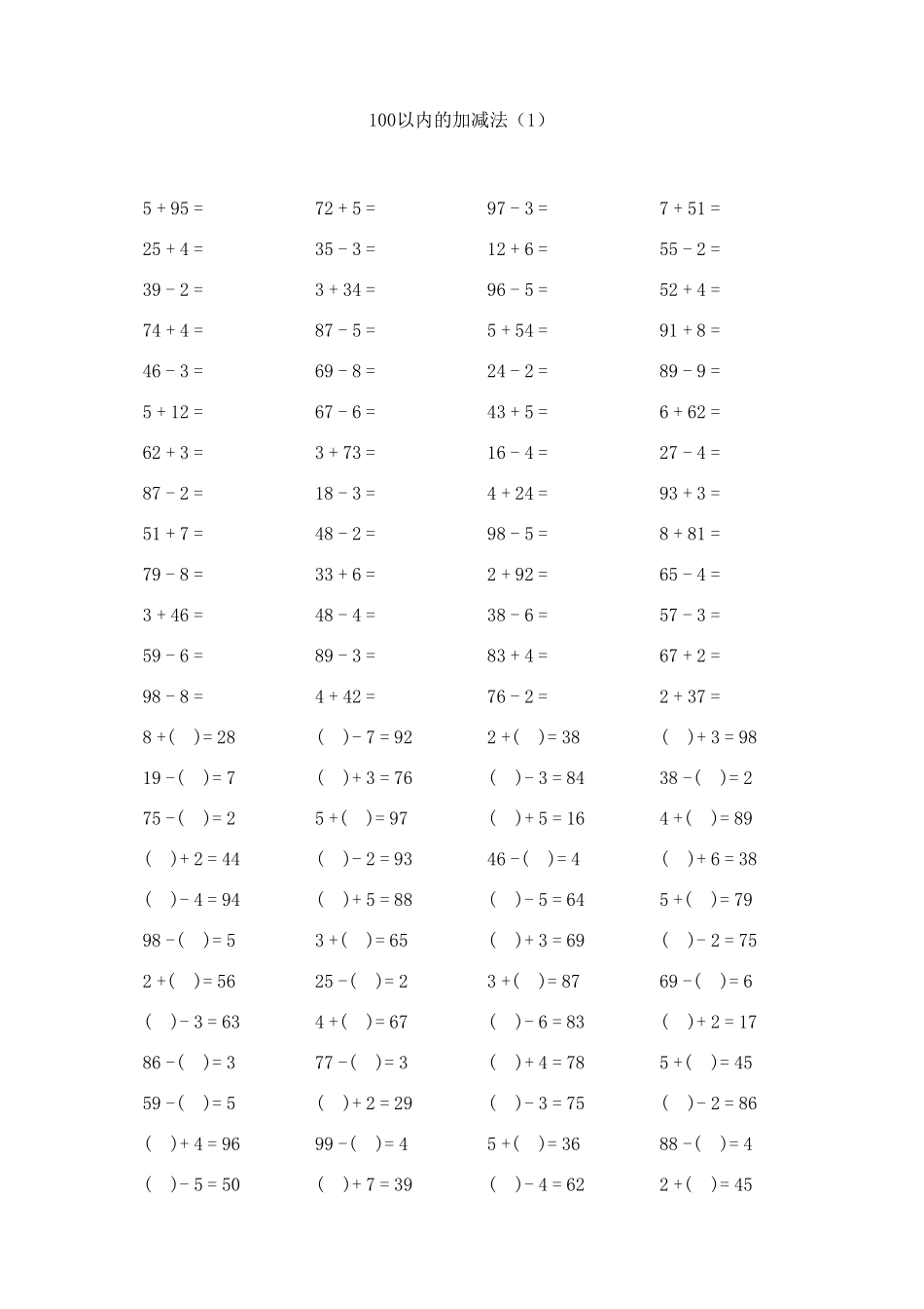 小学一年级100以内加减法口算题卡(已排版,可直接打印)_第1页