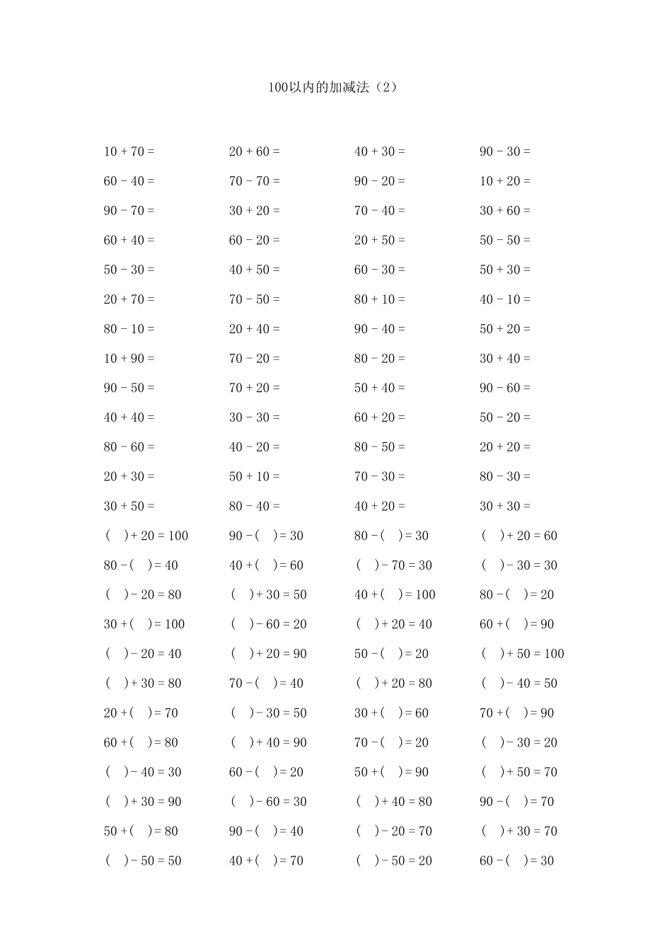 小学一年级100以内加减法口算题卡(已排版,可直接打印)_第2页