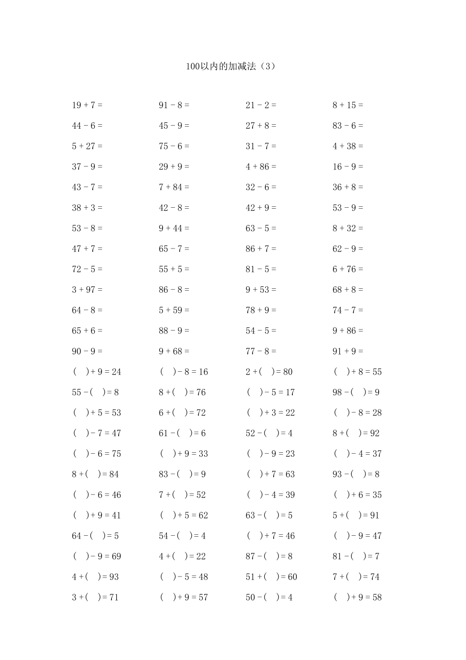 小学一年级100以内加减法口算题卡(已排版,可直接打印)_第3页