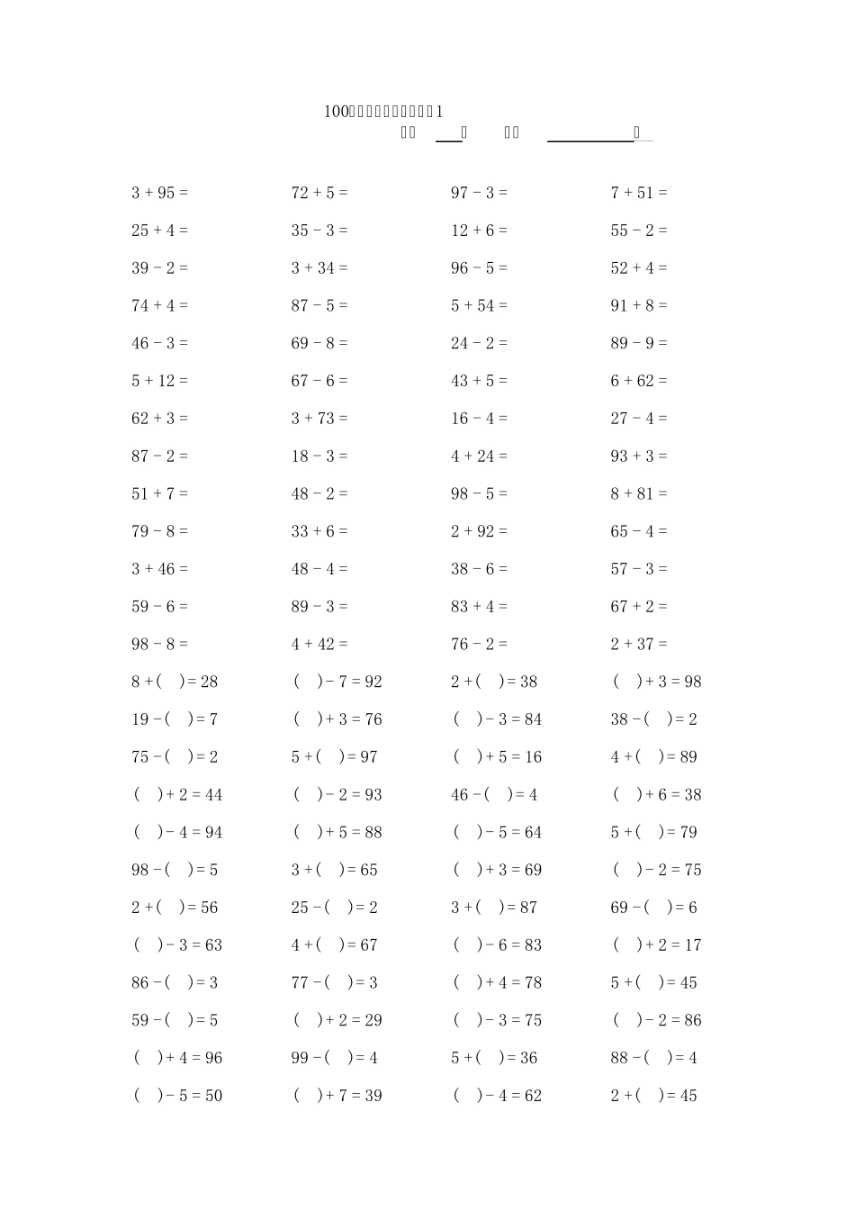 小学一年级100以内加减法口算题卡15套_第1页