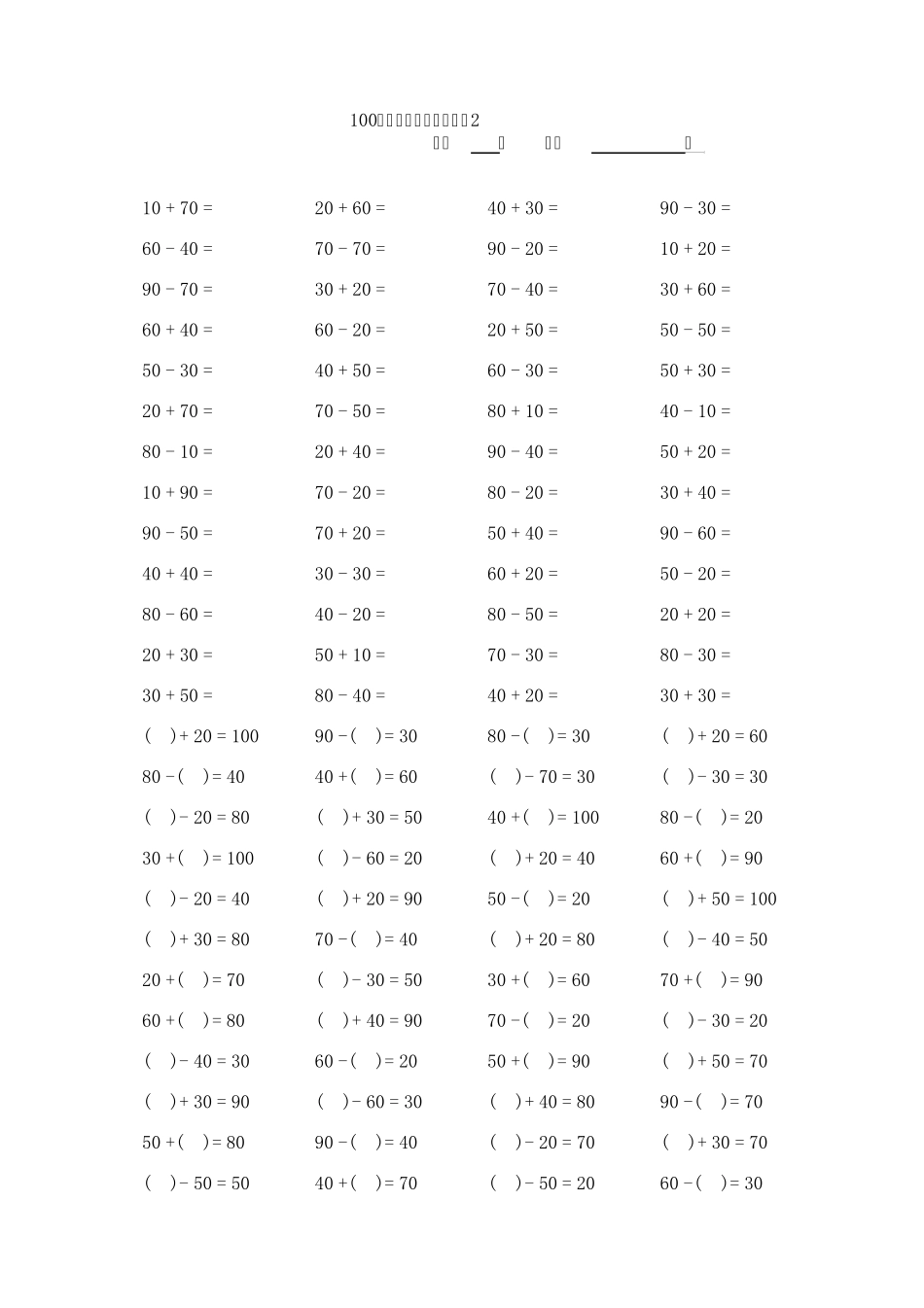 小学一年级100以内加减法口算题卡15套_第2页