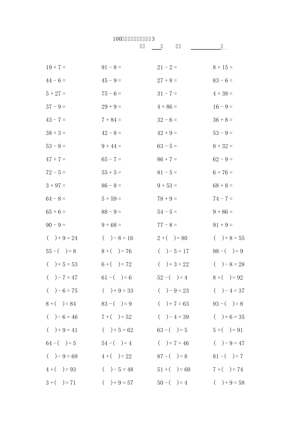 小学一年级100以内加减法口算题卡15套_第3页