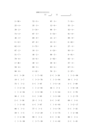 小学一年级100以内加减法口算题卡15套1500道