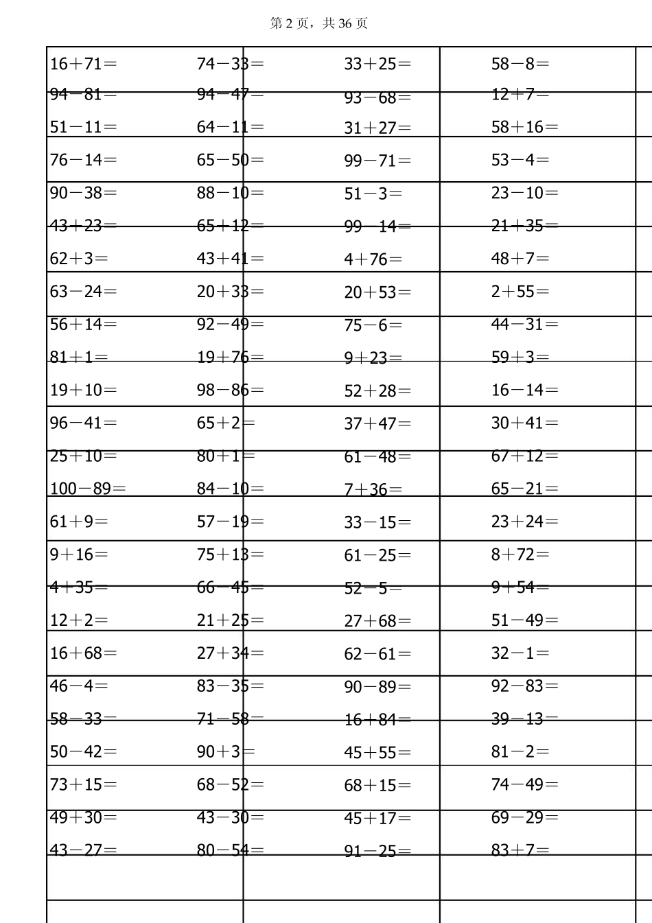 小学一年级100以内加减法练习题(可以A4完全打印)_第2页