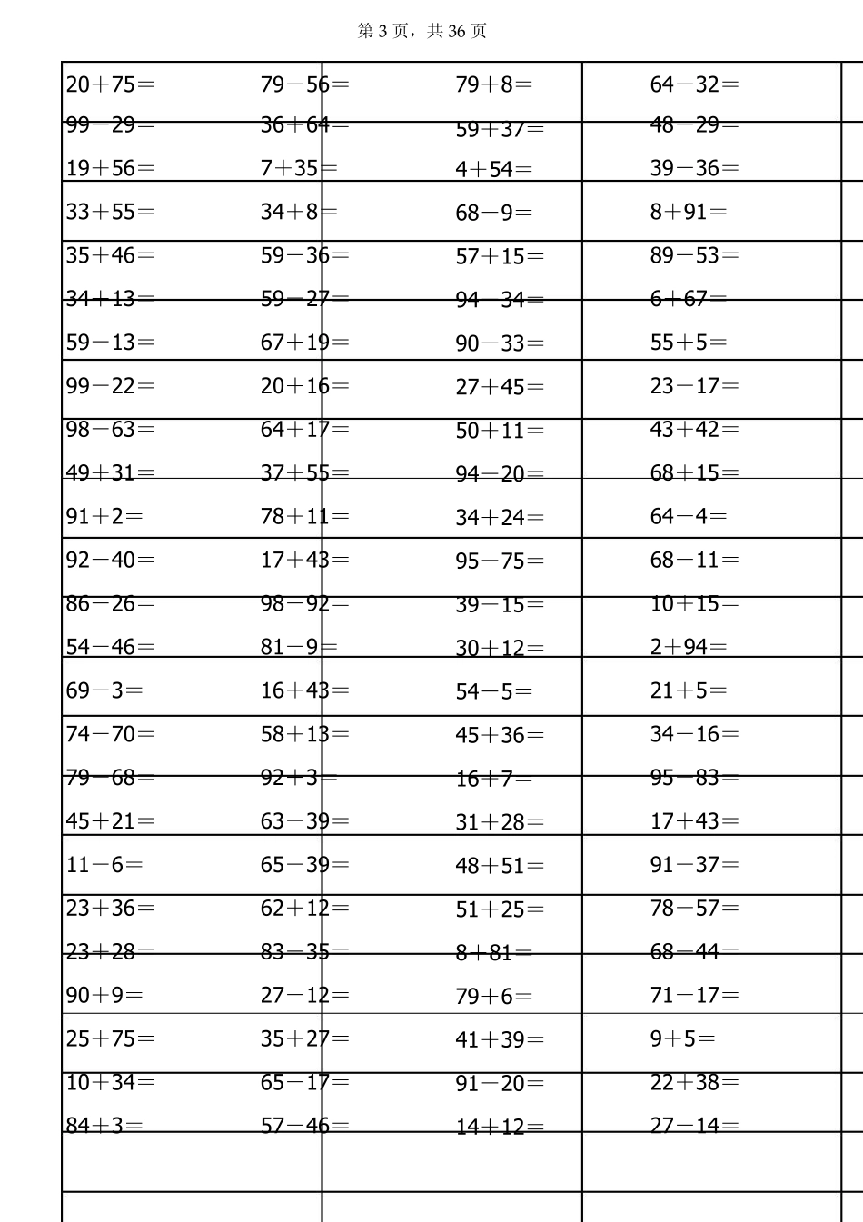 小学一年级100以内加减法练习题(可以A4完全打印)_第3页