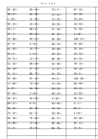 小学一年级100以内加减法练习题(可以A4完全打印)
