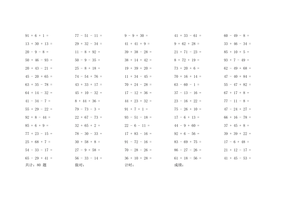 小学一年级100以内加减混合(3连加减)口算题_第1页