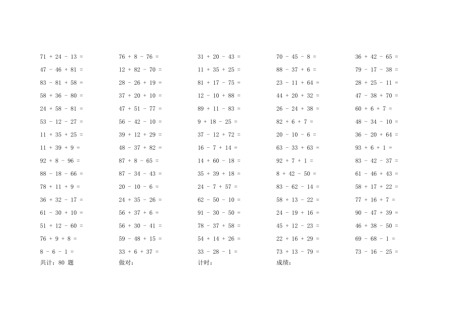 小学一年级100以内加减混合(3连加减)口算题_第2页