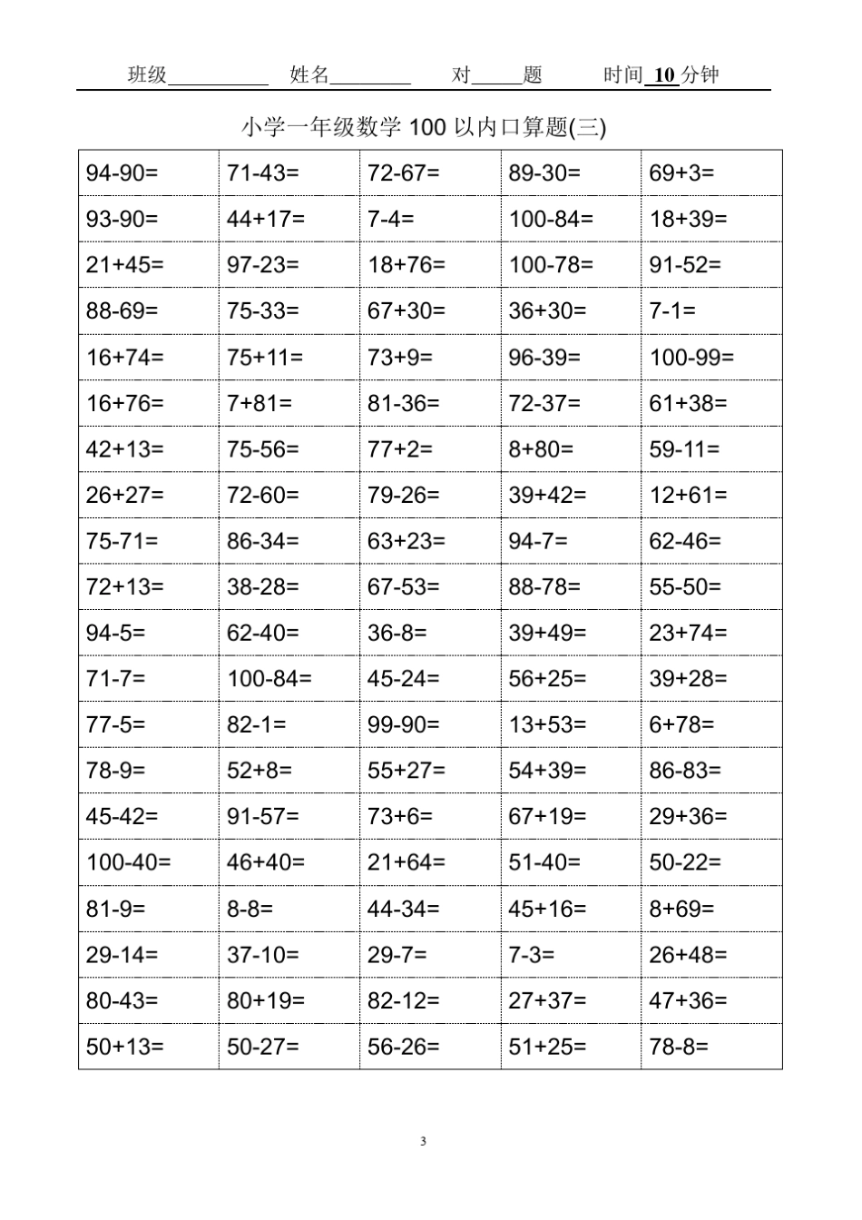 小学一年级100数学口算题卡_第3页