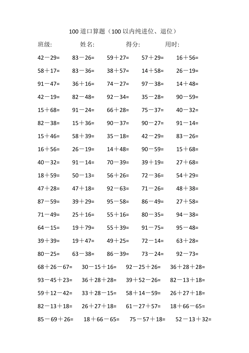 小学一年级100道口算题_第1页
