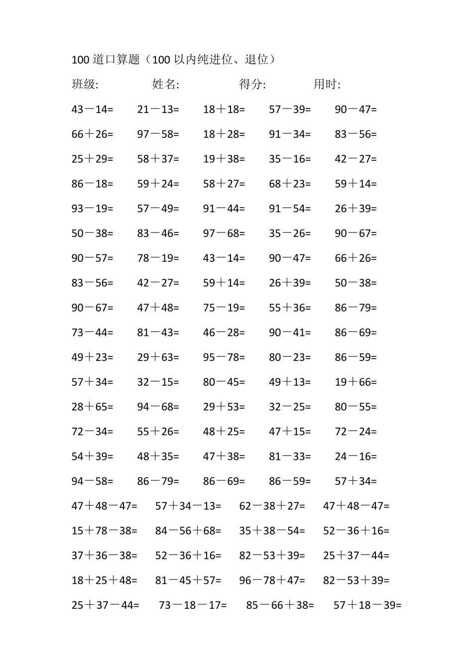 小学一年级100道口算题_第2页