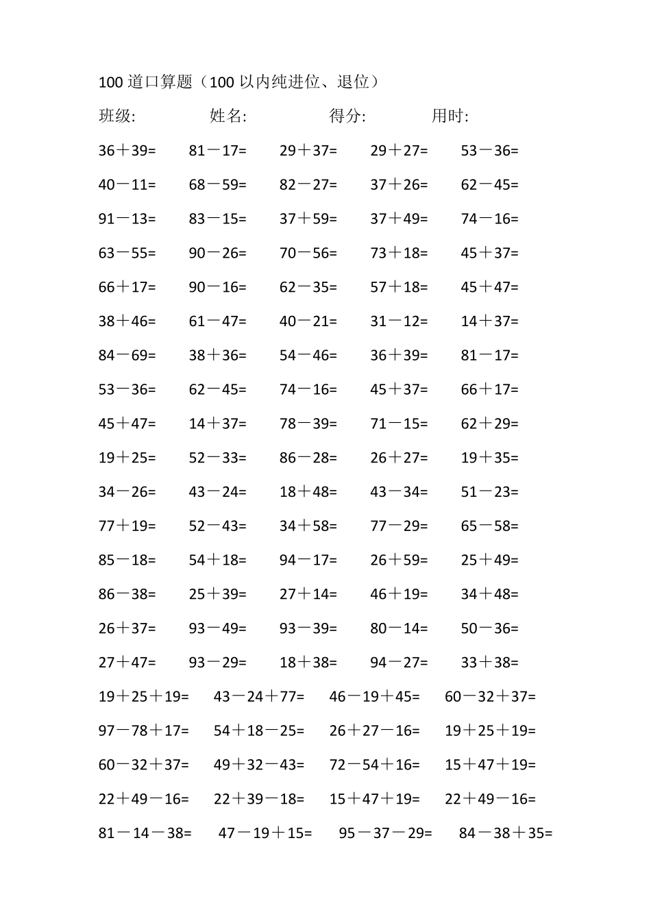 小学一年级100道口算题_第3页