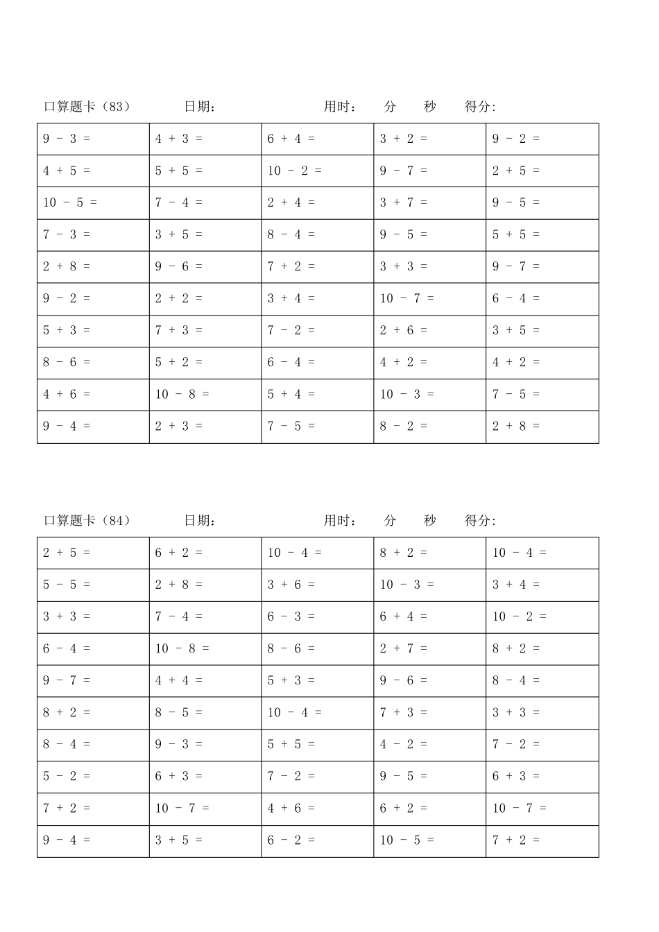 小学一年级10以内加减法口算题卡_第2页