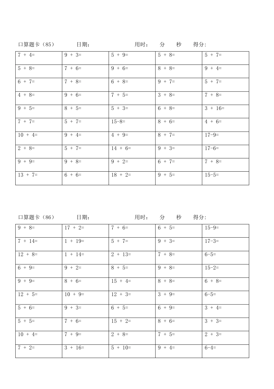 小学一年级10以内加减法口算题卡_第3页