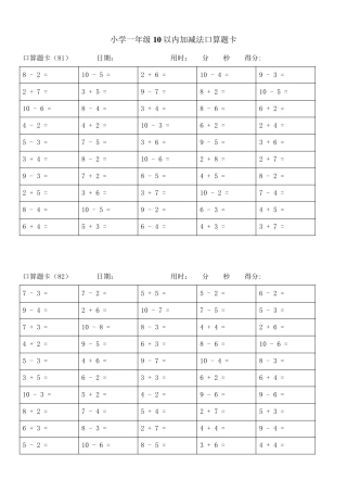 小学一年级10以内加减法口算题卡