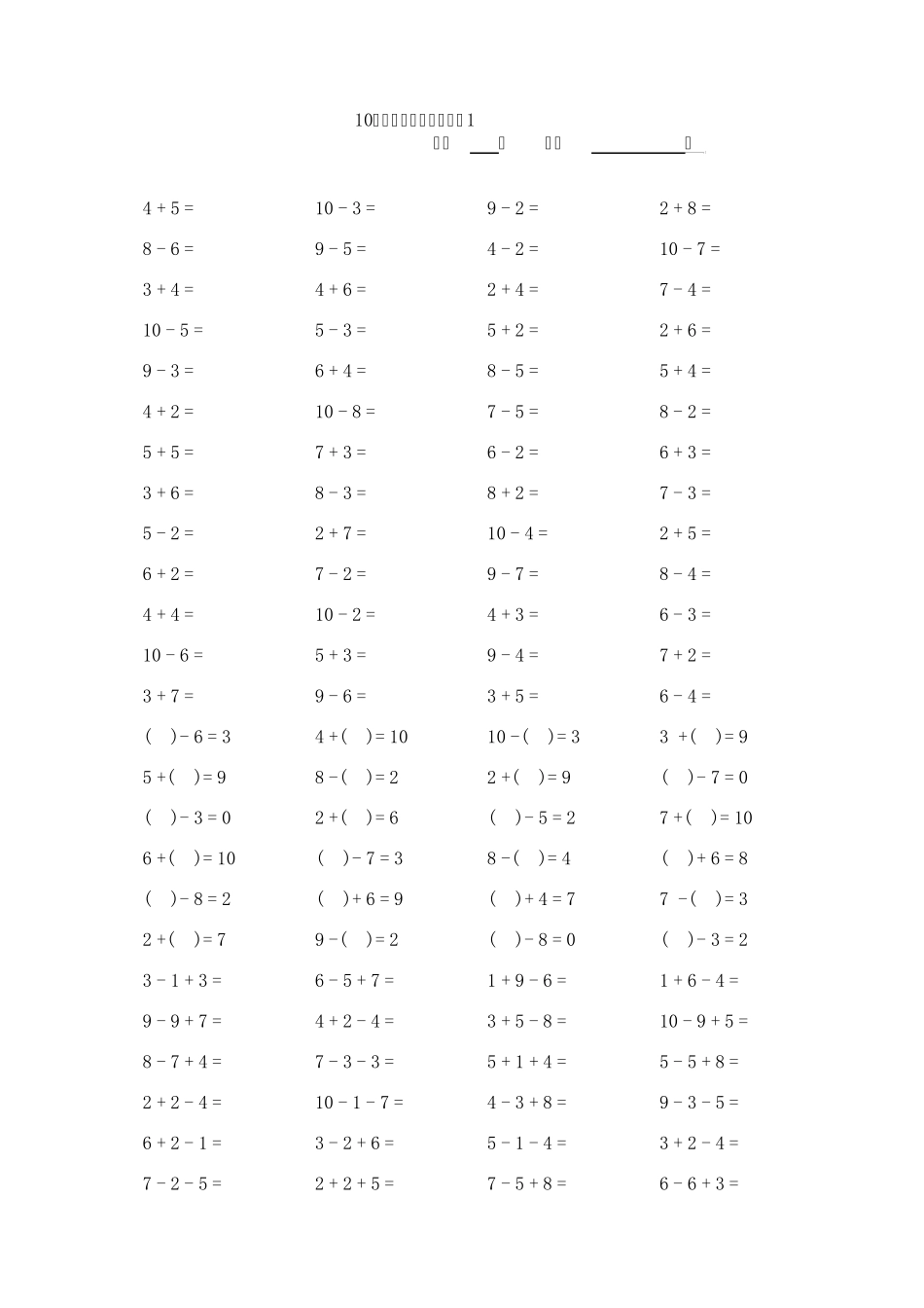 小学一年级10以内加减法口算题卡10套1000道(可打印)_第1页