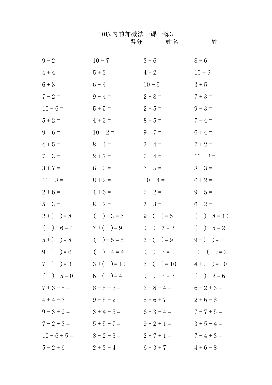 小学一年级10以内加减法口算题卡10套1000道_第3页