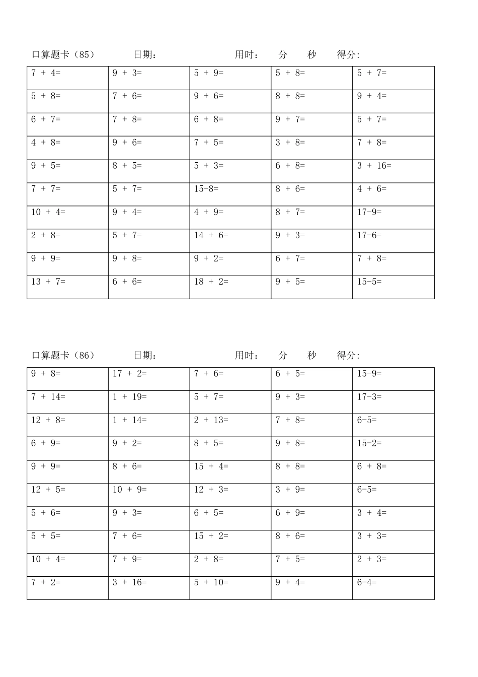 小学一年级10以内加减法口算题卡6000道_第3页